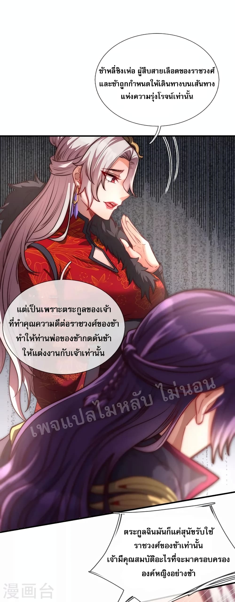 Returning to take revenge of the God Demon King ตอนที่ 1 (13)