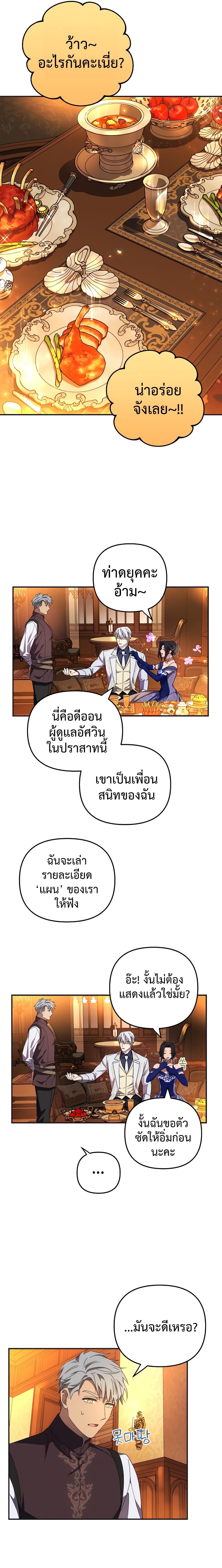 I Seduced the Northern Duke ตอนที่ 5 (16)