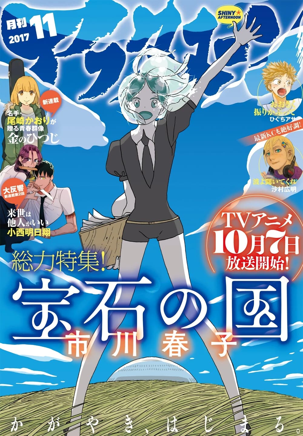 Houseki no Kuni ตอนที่ 60 (1)