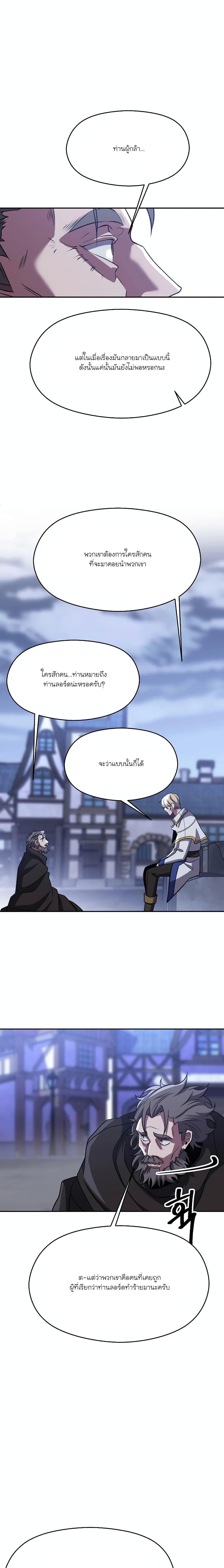 Archmage Transcending Through Regression ตอนที่ 86 (4)