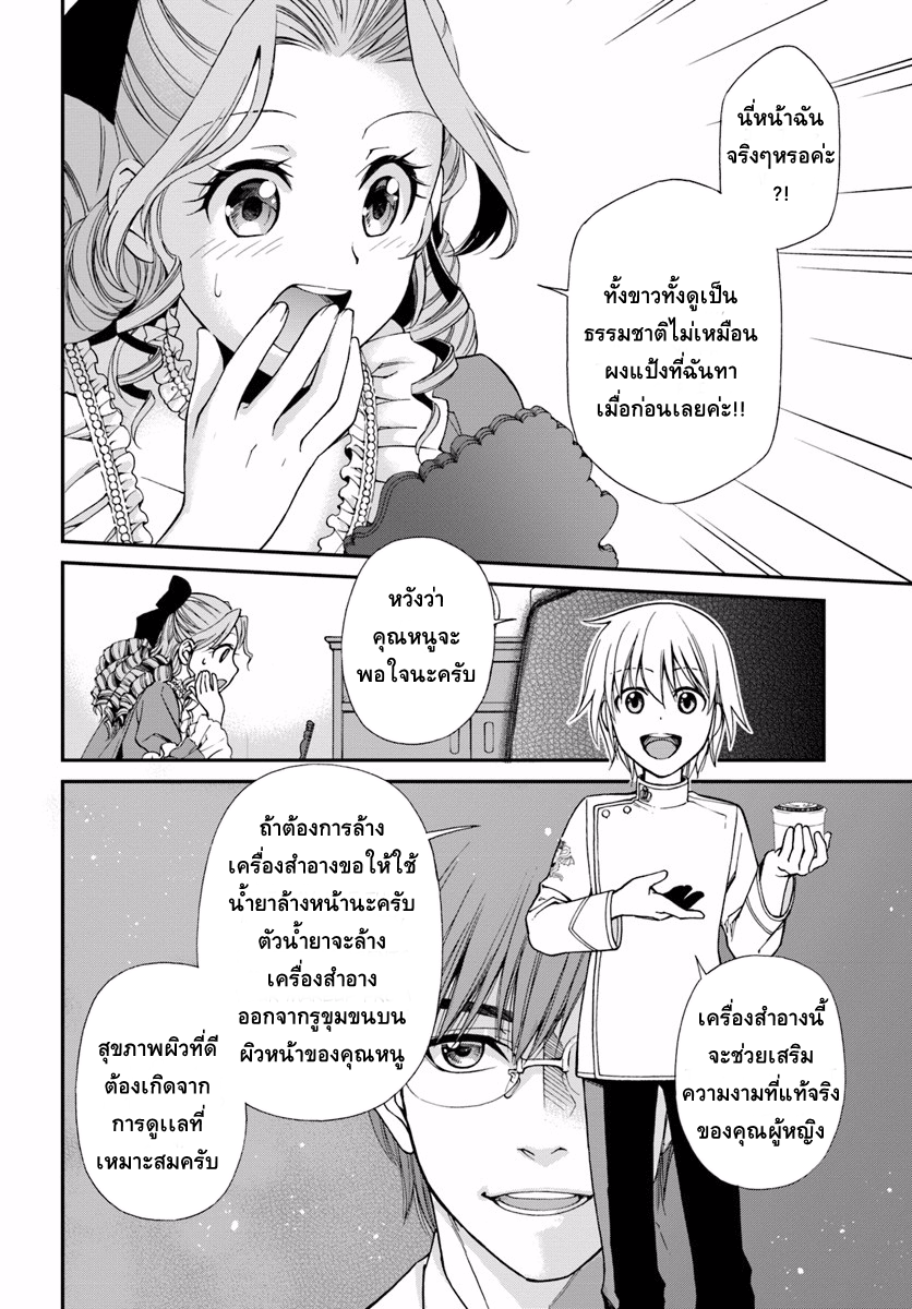 Isekai Yakkyoku เภสัชกรต่างโลก ตอนที่ 9 (10)