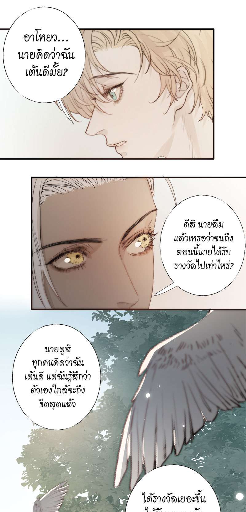 แสงสุดท้ายนายที่รัก3 44