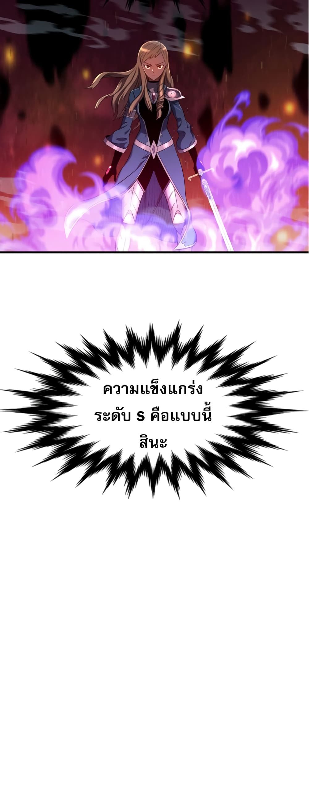 Level Up God Status ตอนที่ 8 (32)