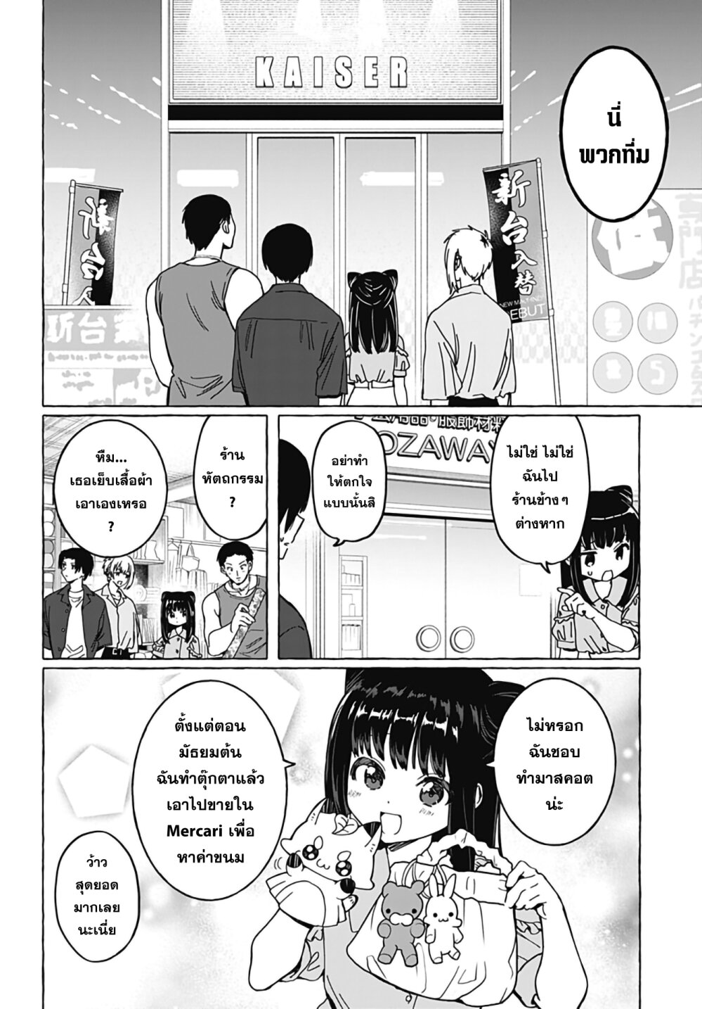 Renai Daikou 21 10