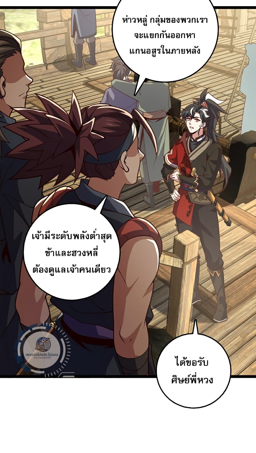 I Have A God of Dragons ตอนที่ 10 (17)