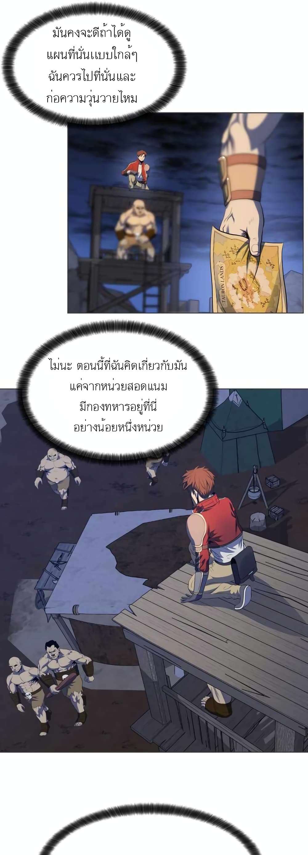 My Level’s the Best ตอนที่ 21 (16)