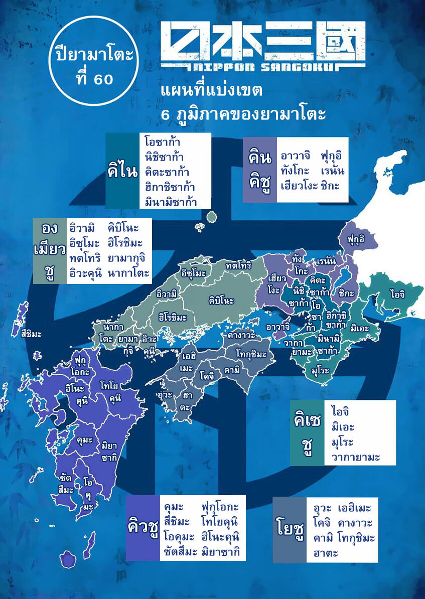 Nippon Sangoku 10.5 (10)