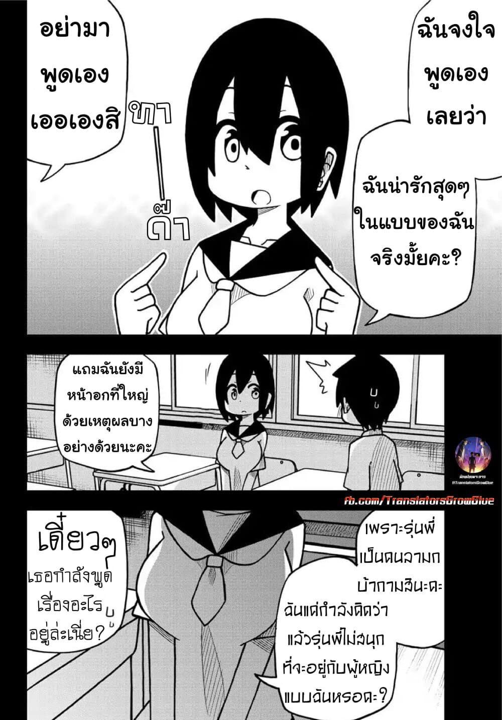 Kawaii Kouhai ni Iwasaretai ตอนที่ 1 (4)