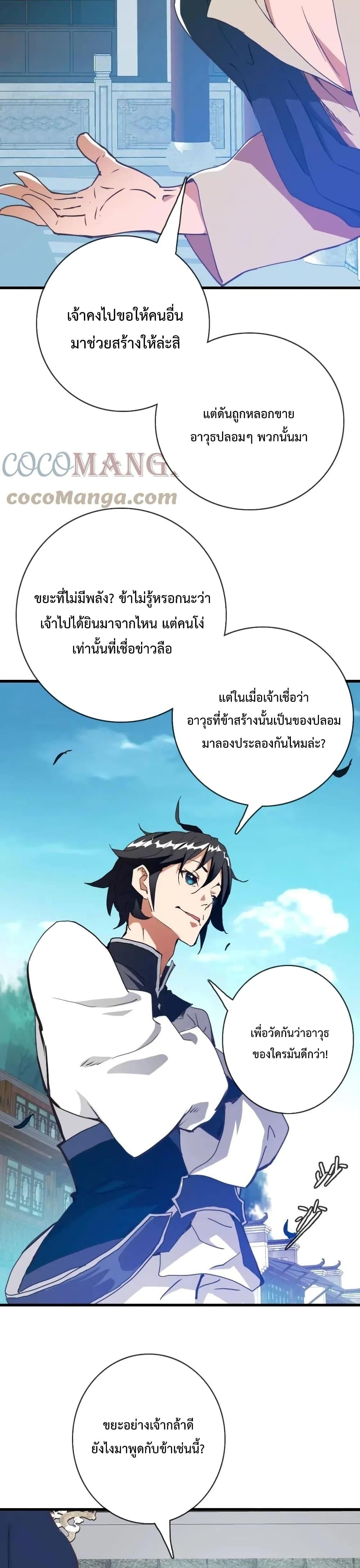 Crazy Leveling System ระบบกาวสุดระห่ำ ตอนที่ 17 (4)