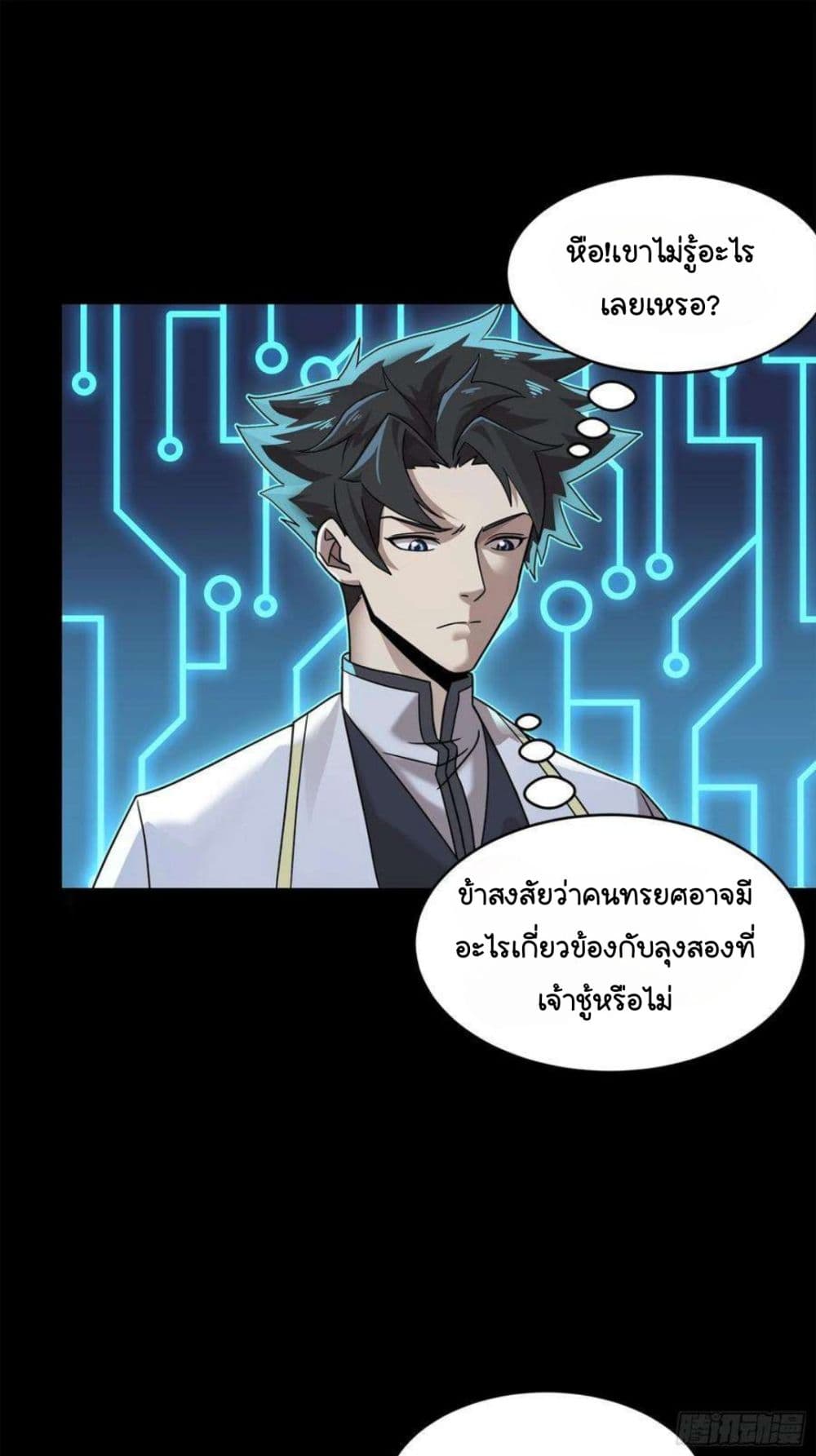 Legend of Star General ตอนที่ 105 (19)