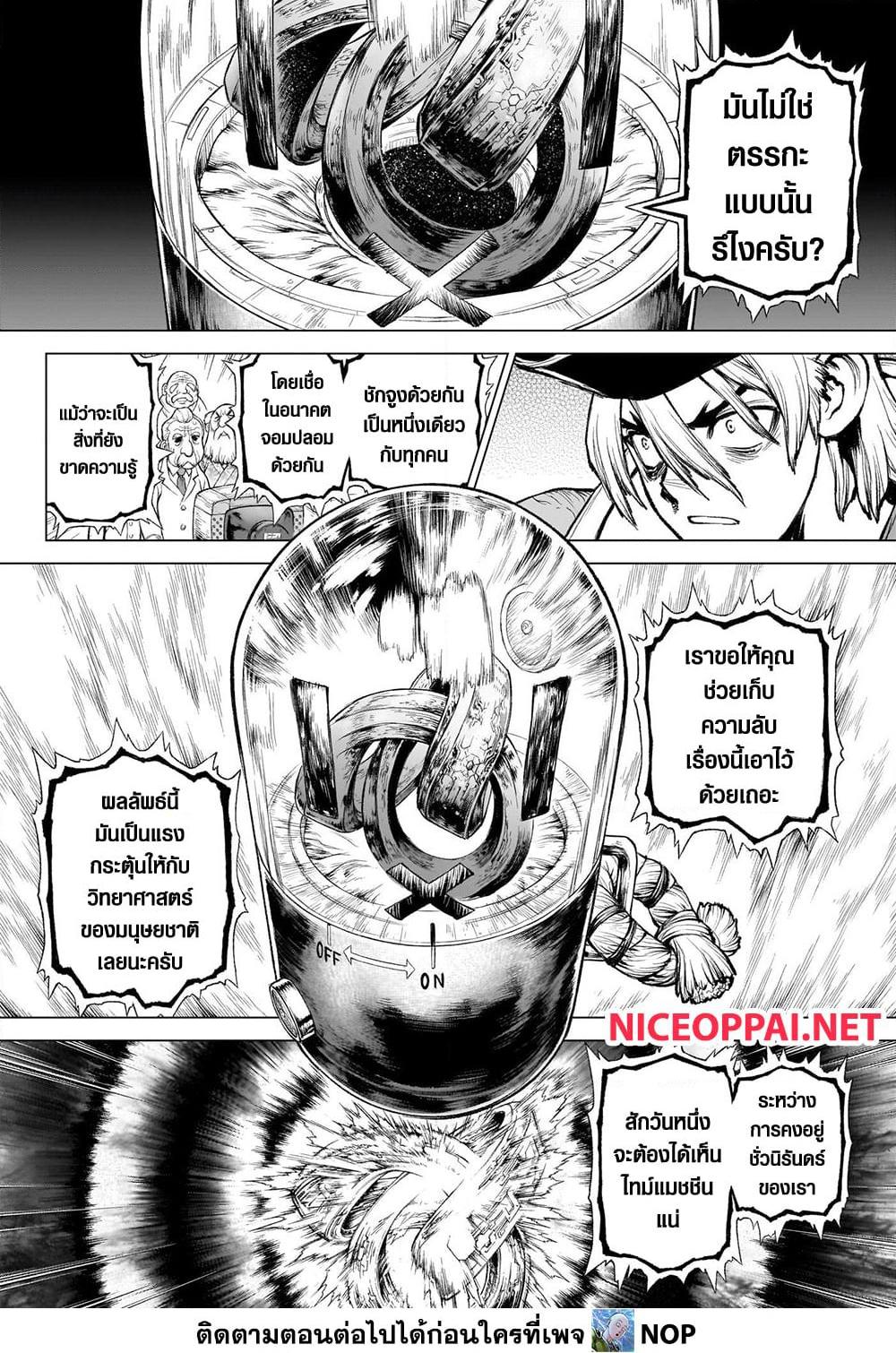 Dr.Stone ตอนที่ 235 (18)