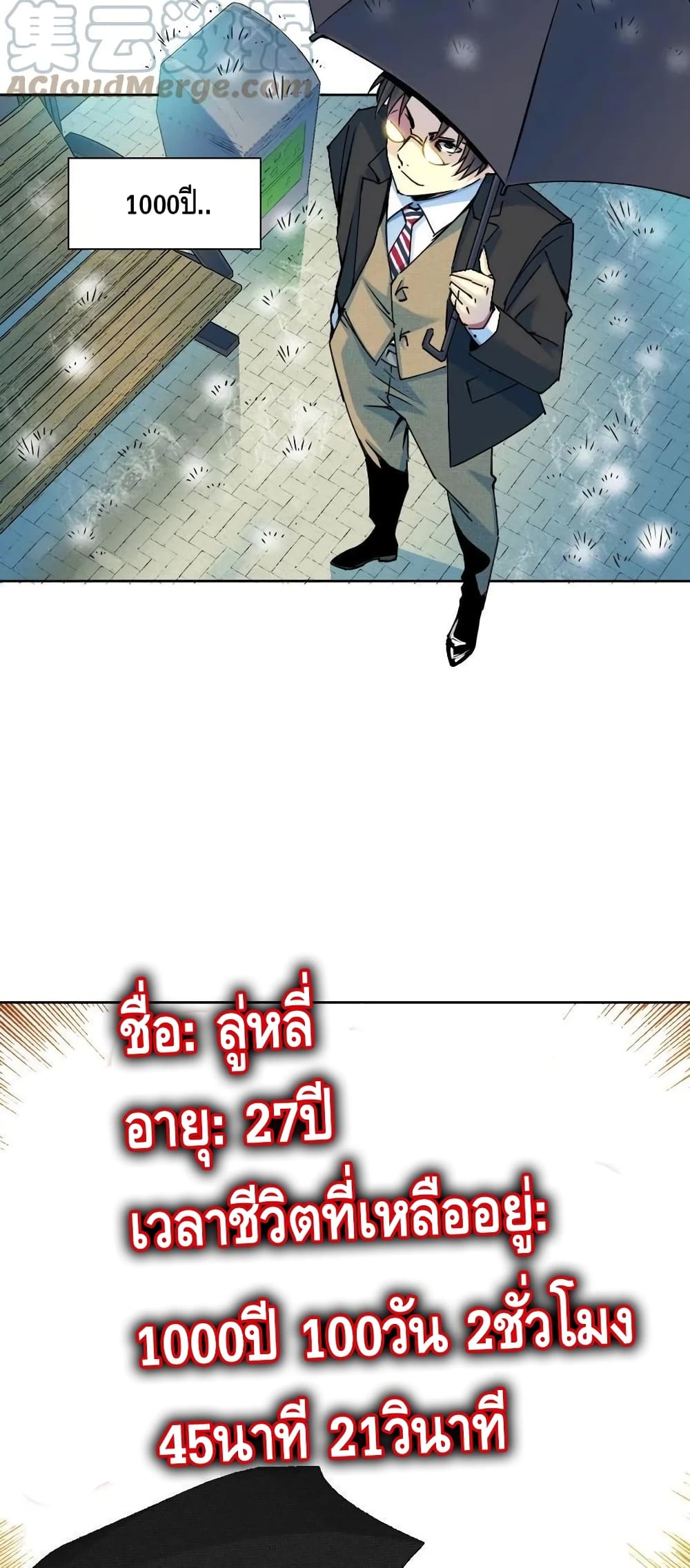 The Eternal Club ตอนที่ 73 (30)