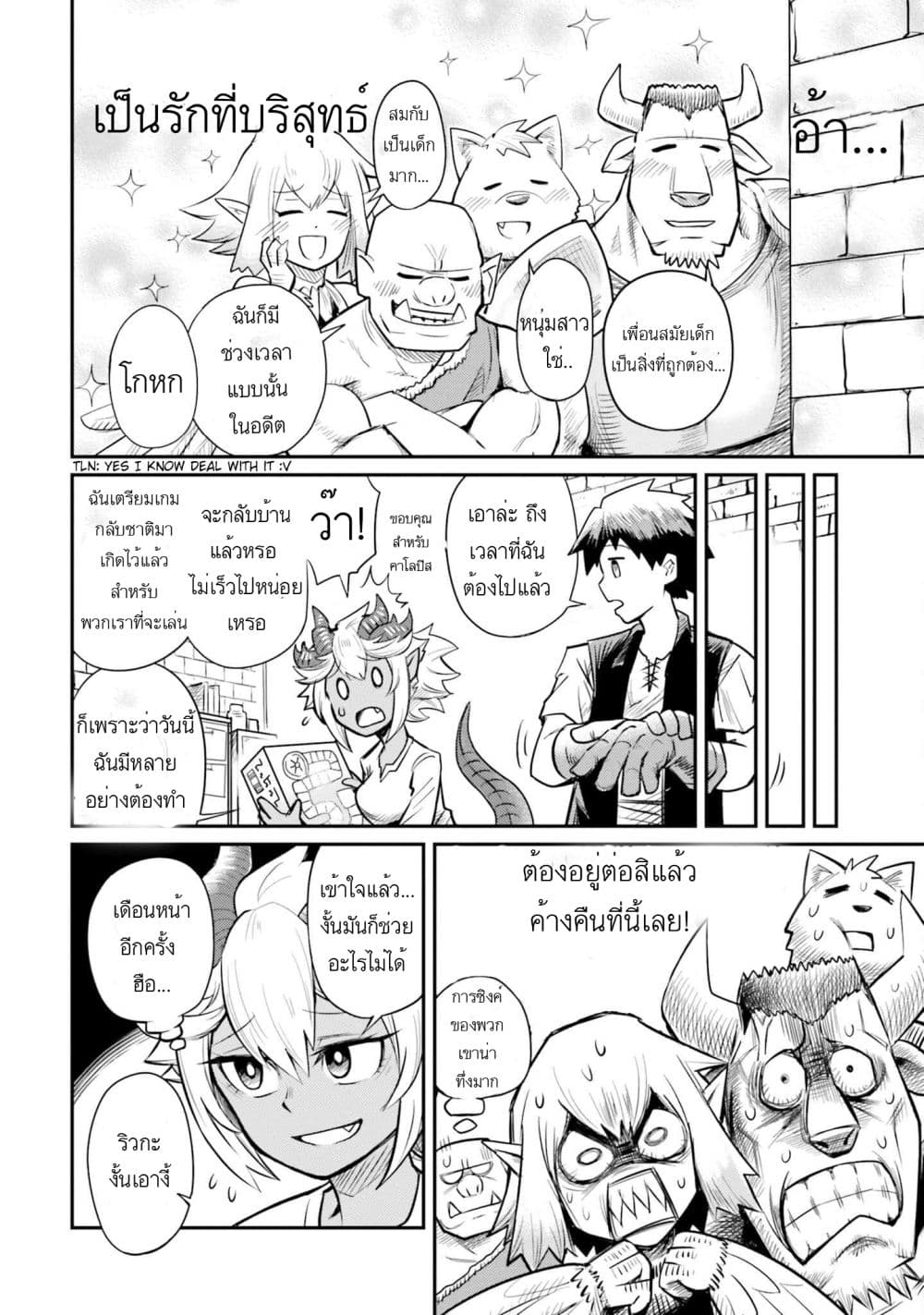 Dungeon no Osananajimi ตอนที่ 1 (15)