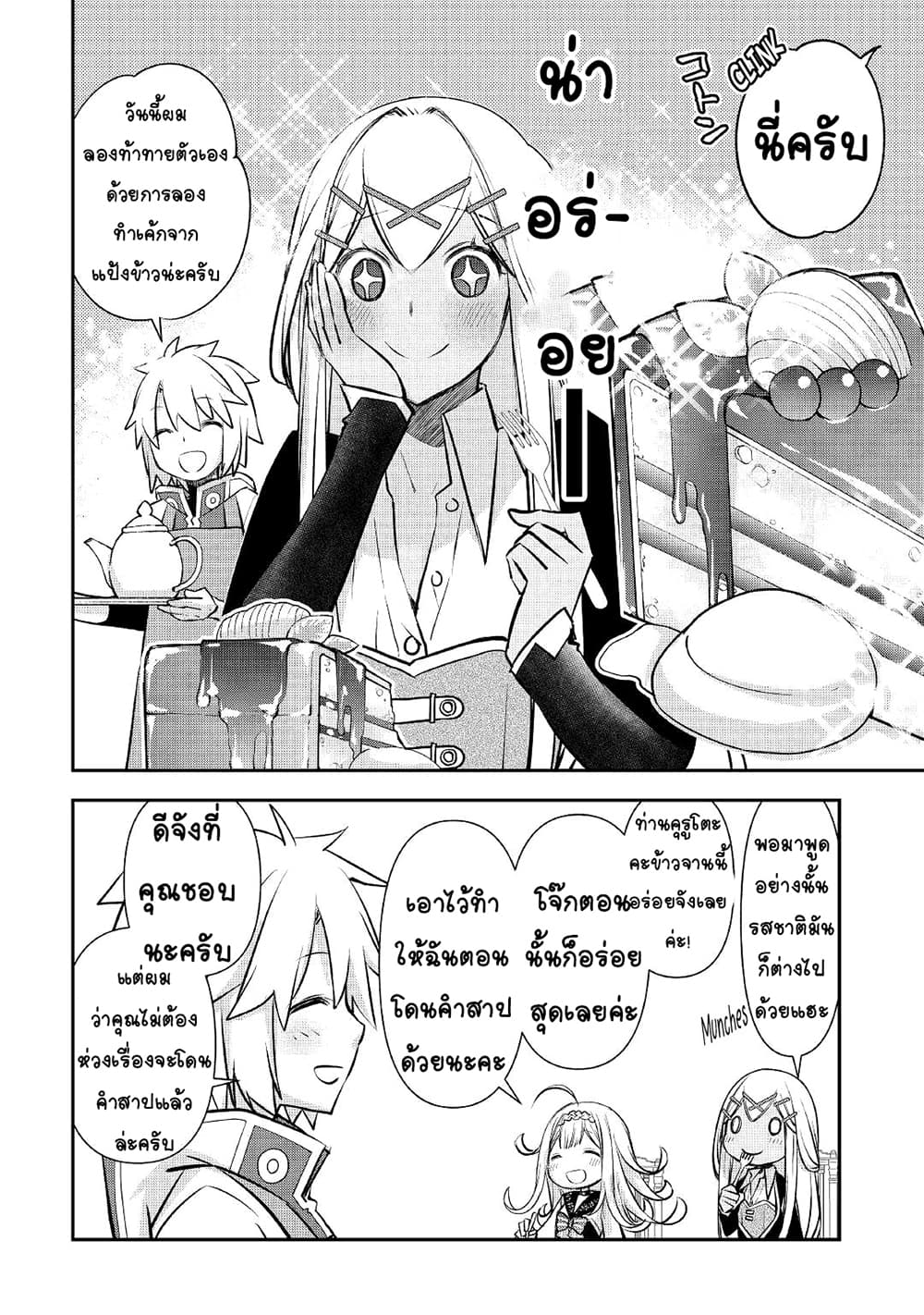 Kanchigai no Atelier Meister ตอนที่ 18 (8)