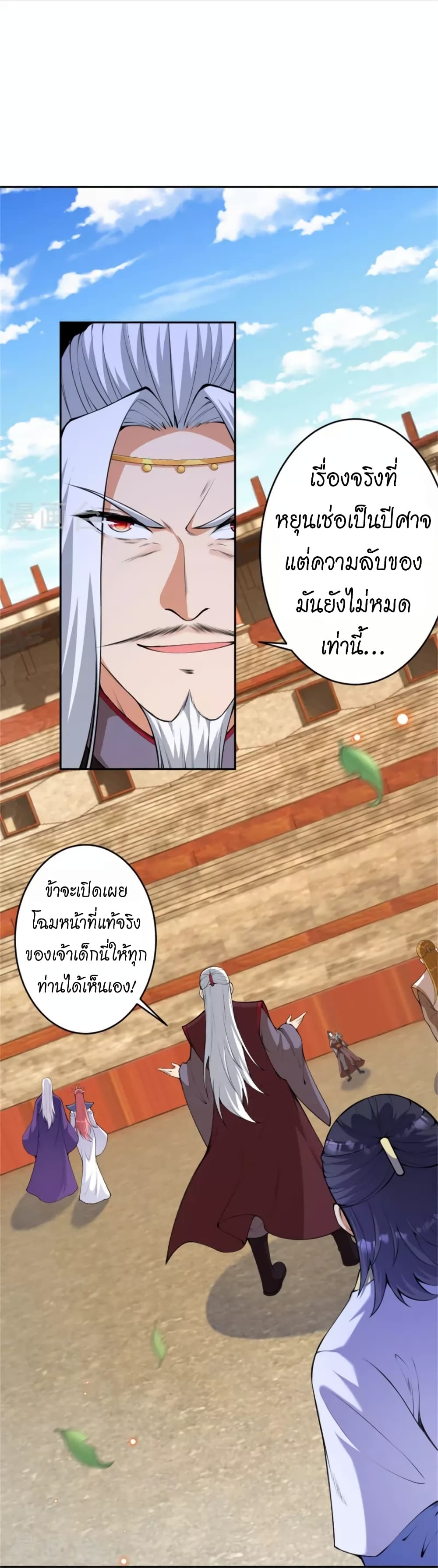 Against the Gods ตอนที่ 455 (24)