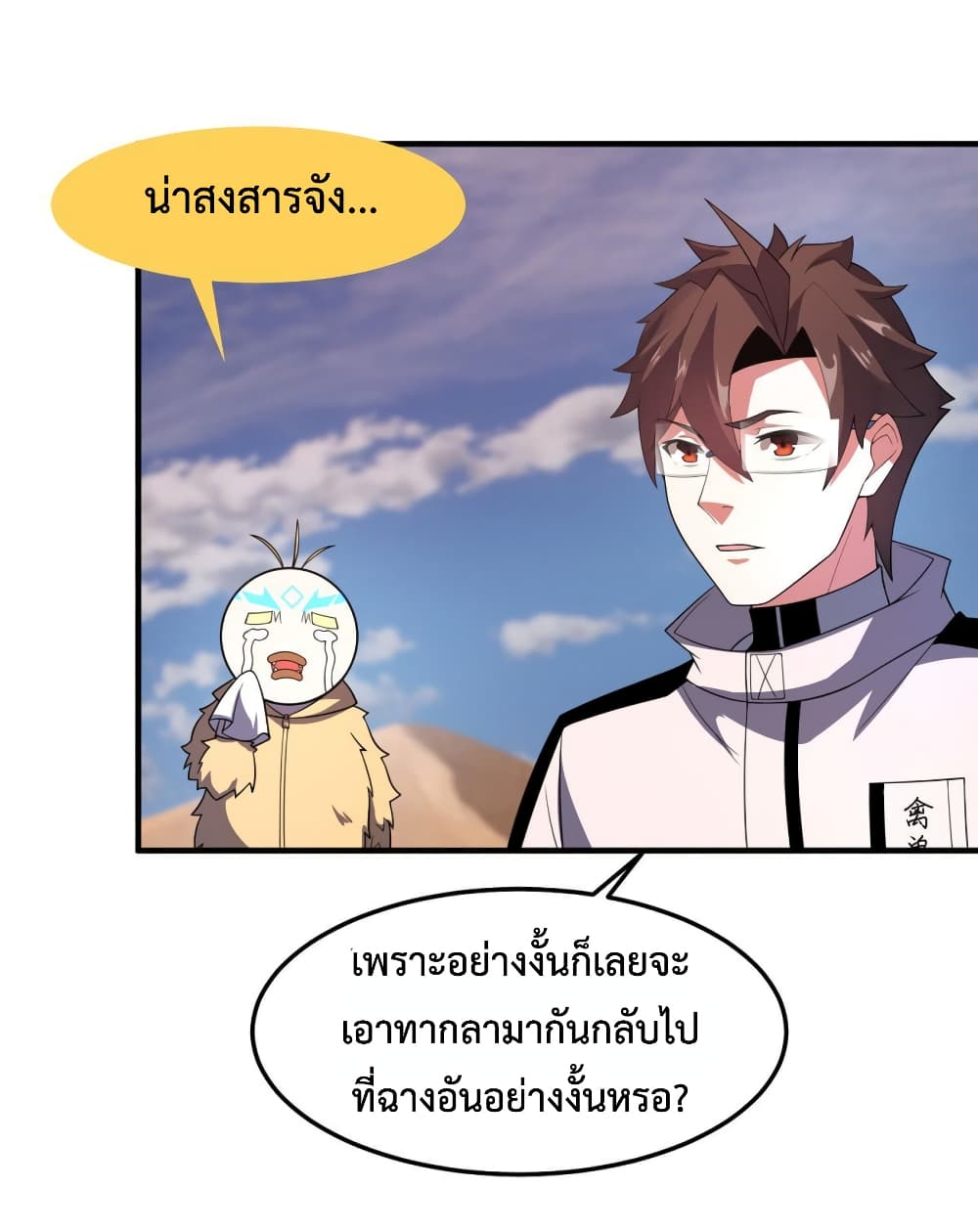 Monster Pet Evolution ตอนที่ 155 (43)