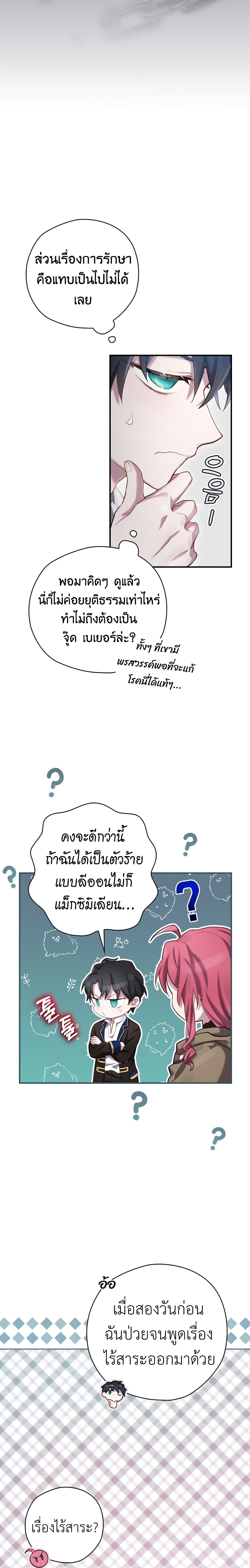 Ending Maker ตอนที่ 2 (18)