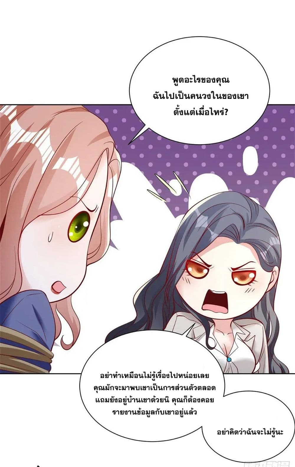 Sorry, I’m A Villain ตอนที่ 93 (39)