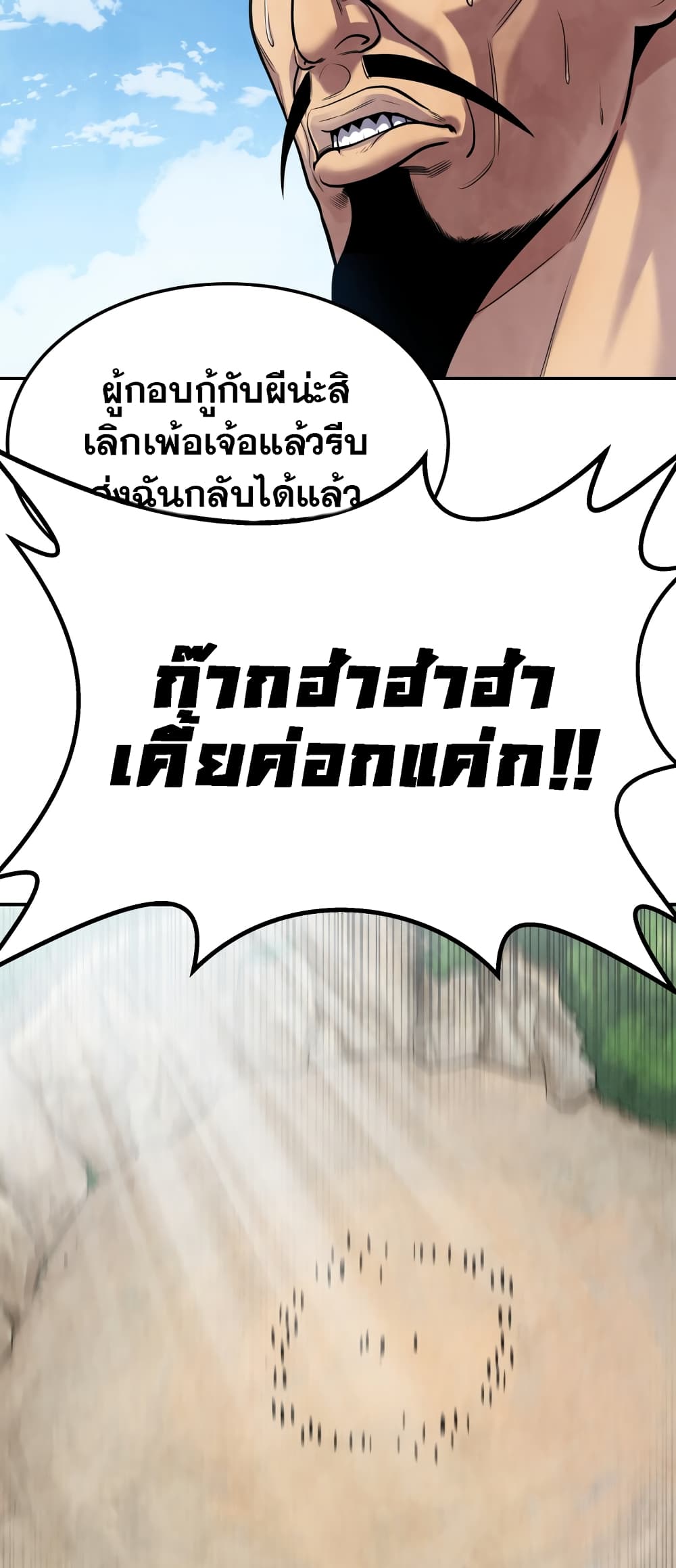 Geongaek ตอนที่ 1 (65)