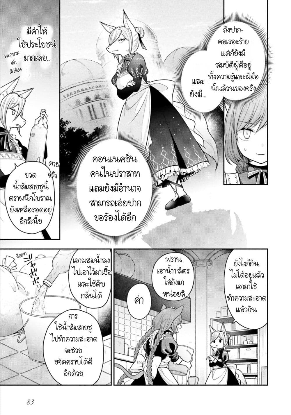 Nekomimi Maid to Shounen Ouji ตอนที่ 3 (22)