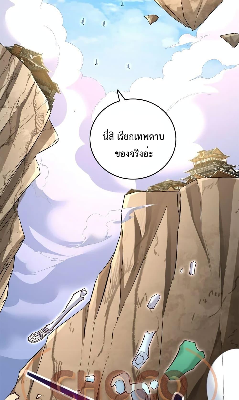 I Can Become A Sword God ตอนที่ 71 (20)