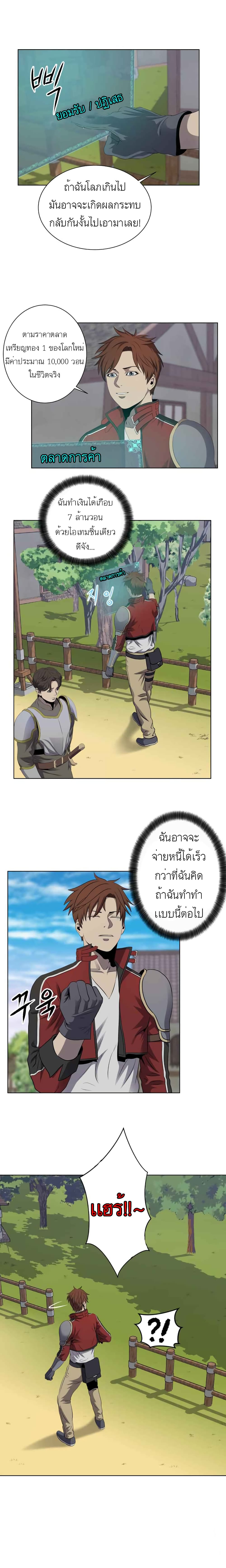 My Level’s the Best ตอนที่ 17 (8)