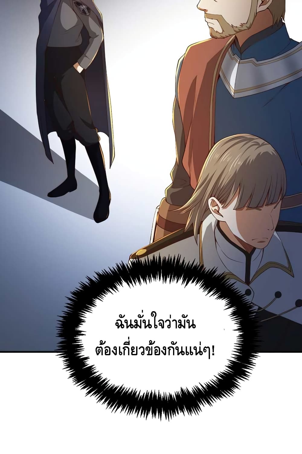 Lord’s Gold Coins ตอนที่ 44 (83)