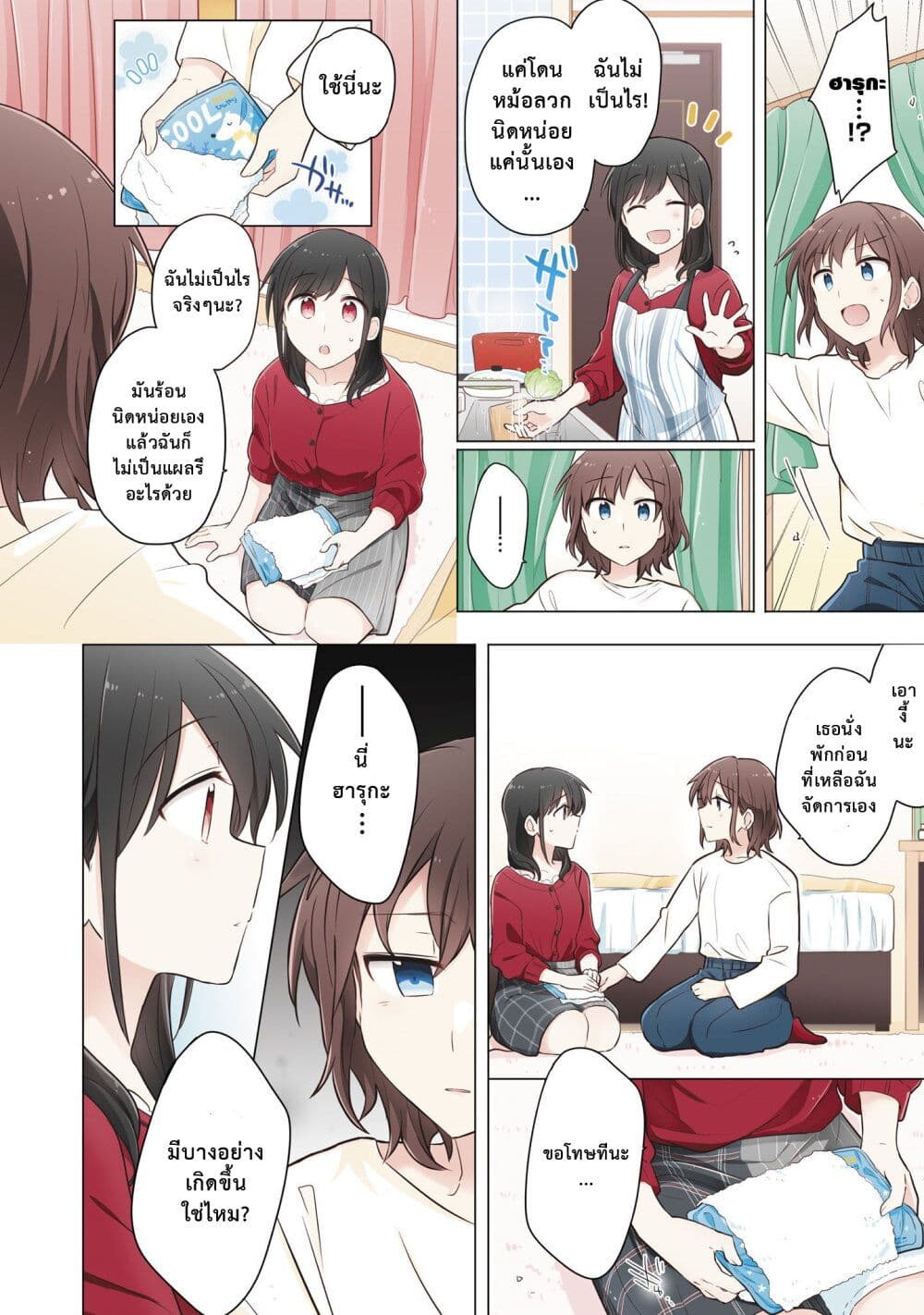 Kimi ni Tsumugu Bouhaku ตอนที่ 8 (10)