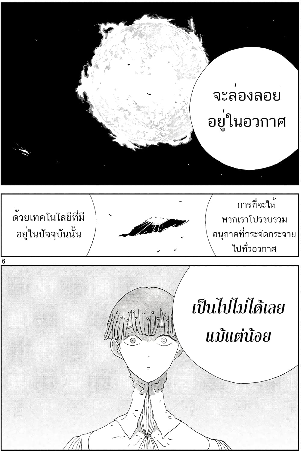 Houseki no Kuni ตอนที่ 67 (5)