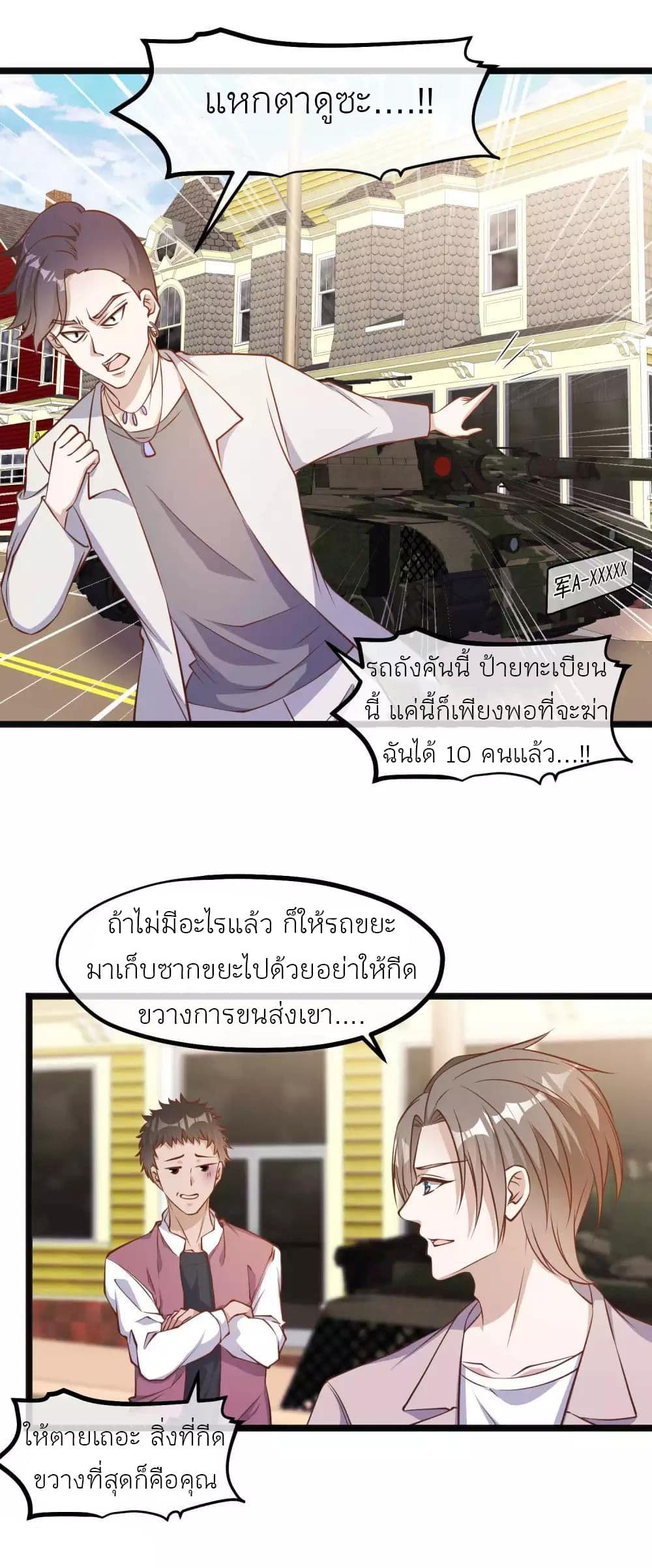 God Fisherman ตอนที่ 93 (5)