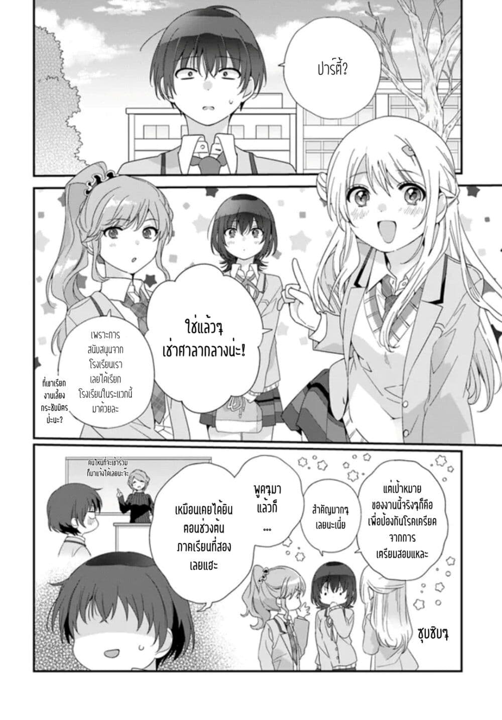 Class de 2 banme ni Kawaii Onnanoko to Tomodachi ni natta ตอนที่ 18.2 (1)