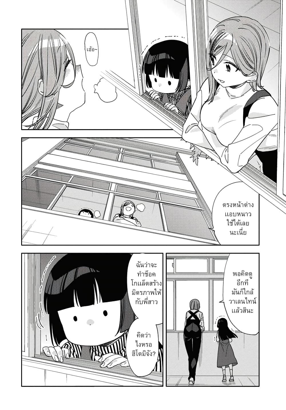 Be Careful, Onee san. ตอนที่ 30 (5)