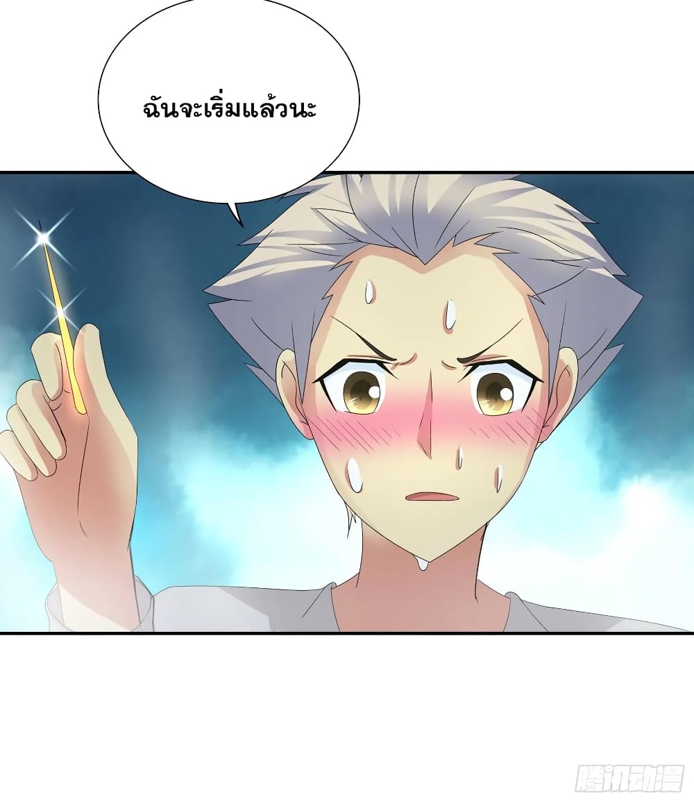 I Am A God of Medicine ตอนที่ 66 (20)