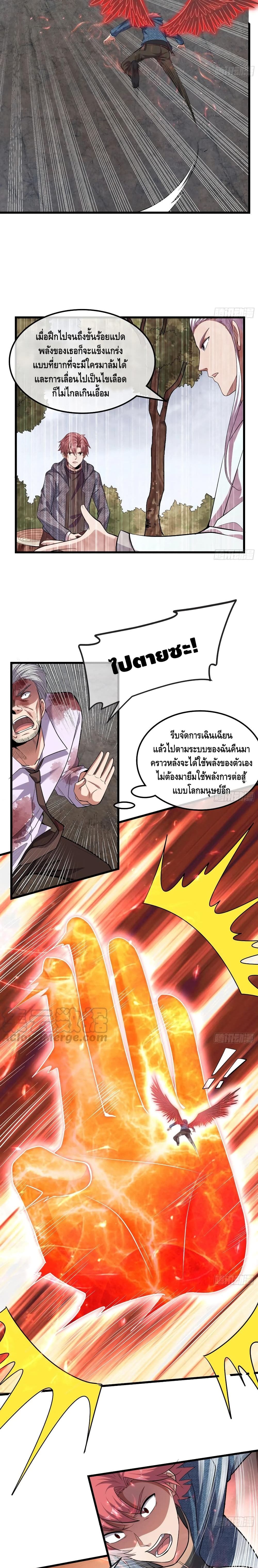 Because I Have Super Gold System เพราะฉันนั้นมีระบบทองคำสุดเทพยังไงล่ะ! ตอนที่ 141 (14)