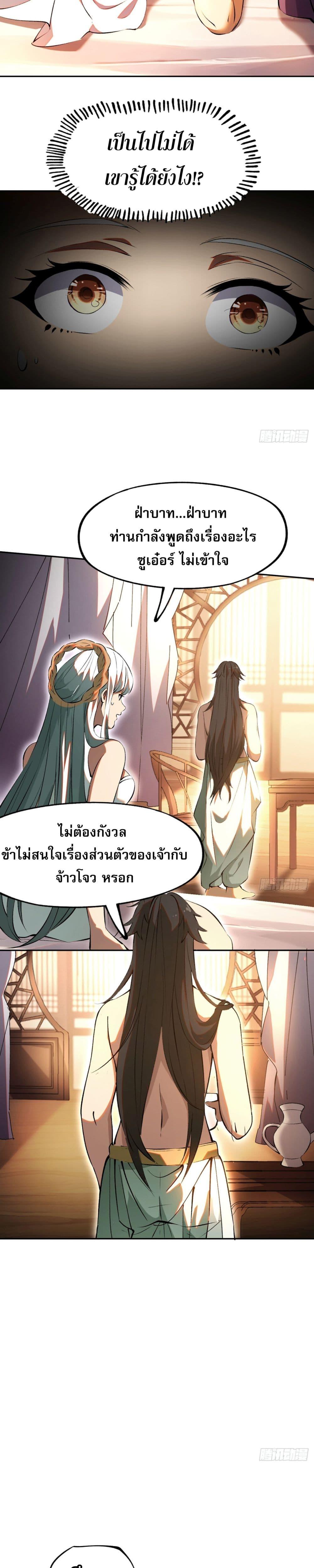 หากข้าไม่ระวัง อาจจะถูกฝังในหน้าประวัติศาสตร์ ตอนที่ 3 (3)