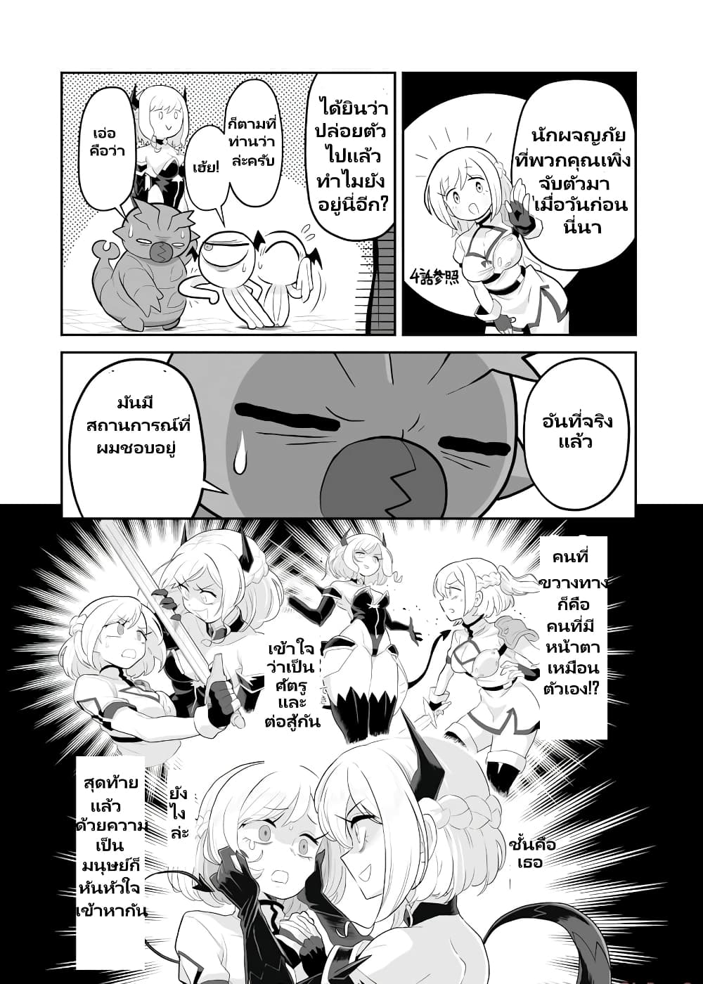 Demon Plan Something Good! ตอนที่ 5 (5)