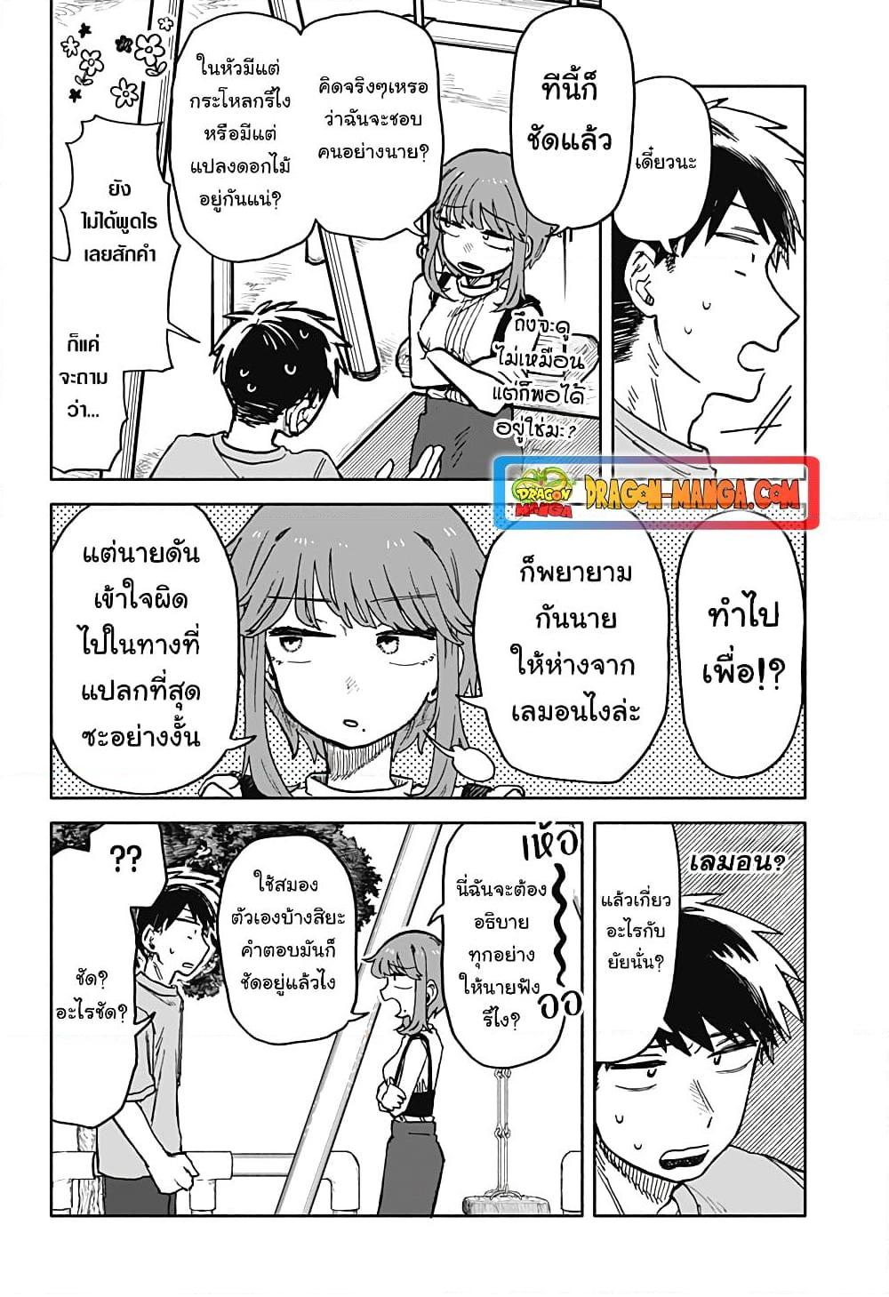 Hope You’re Happy, Lemon ตอนที่ 19 (18)