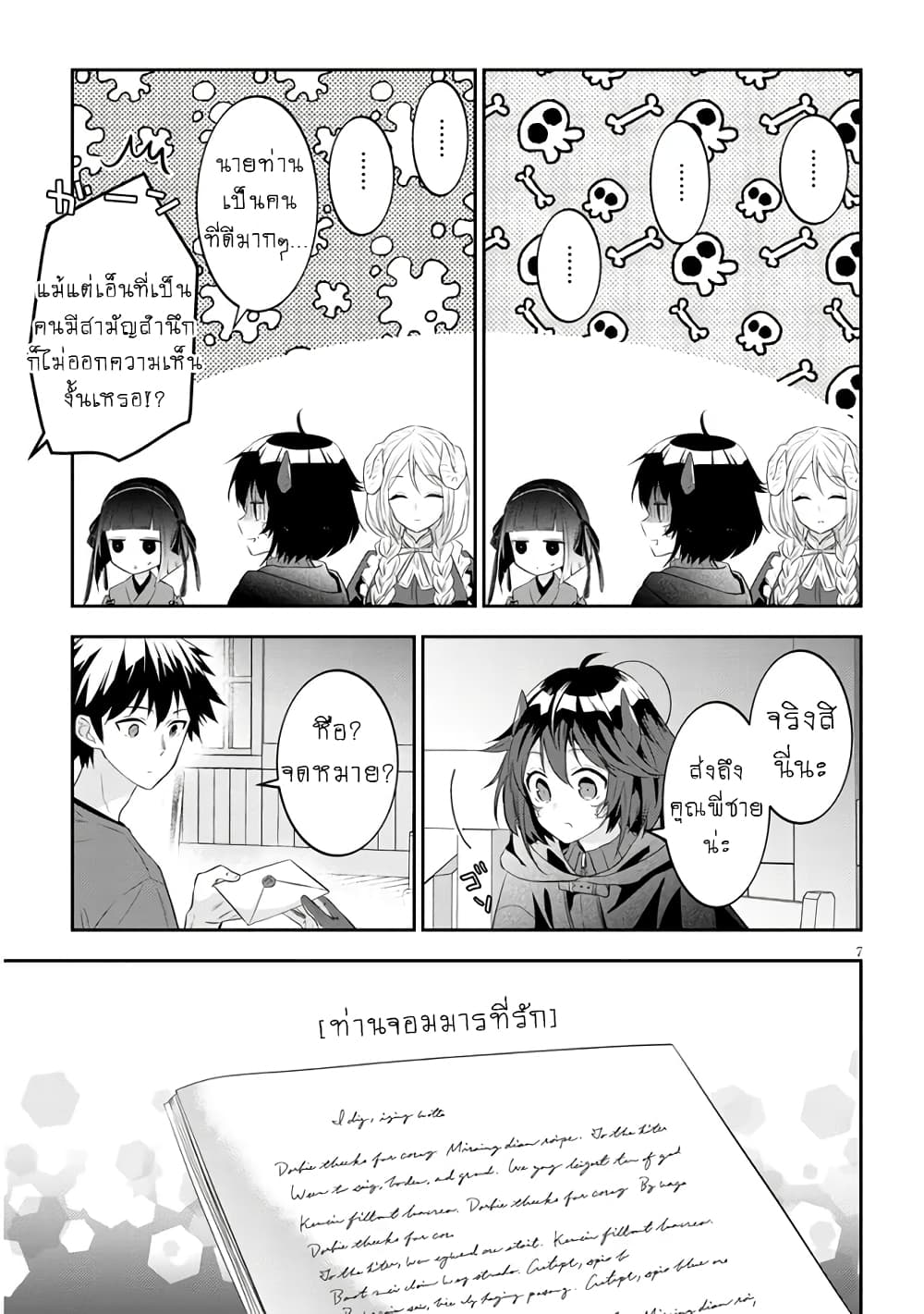 Maou ni Natta ตอนที่ 54 (8)