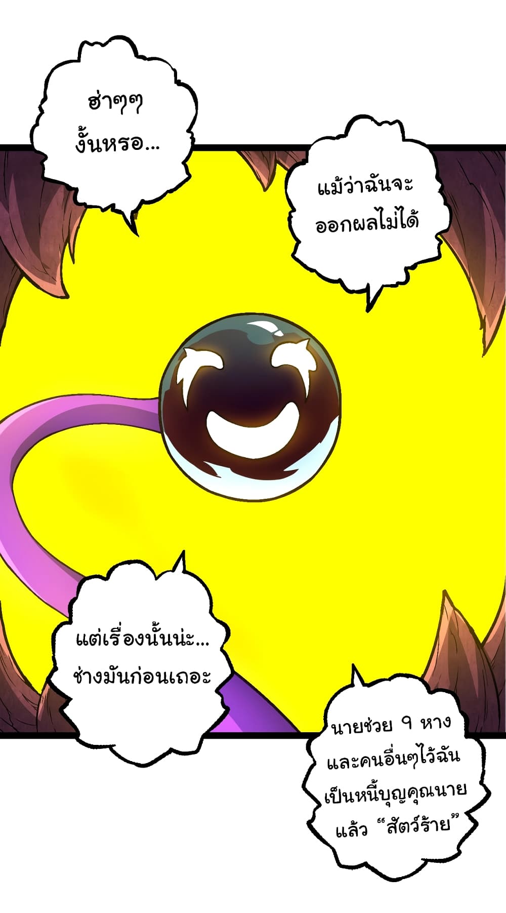 Evolution from the Big Tree ตอนที่ 142 (39)