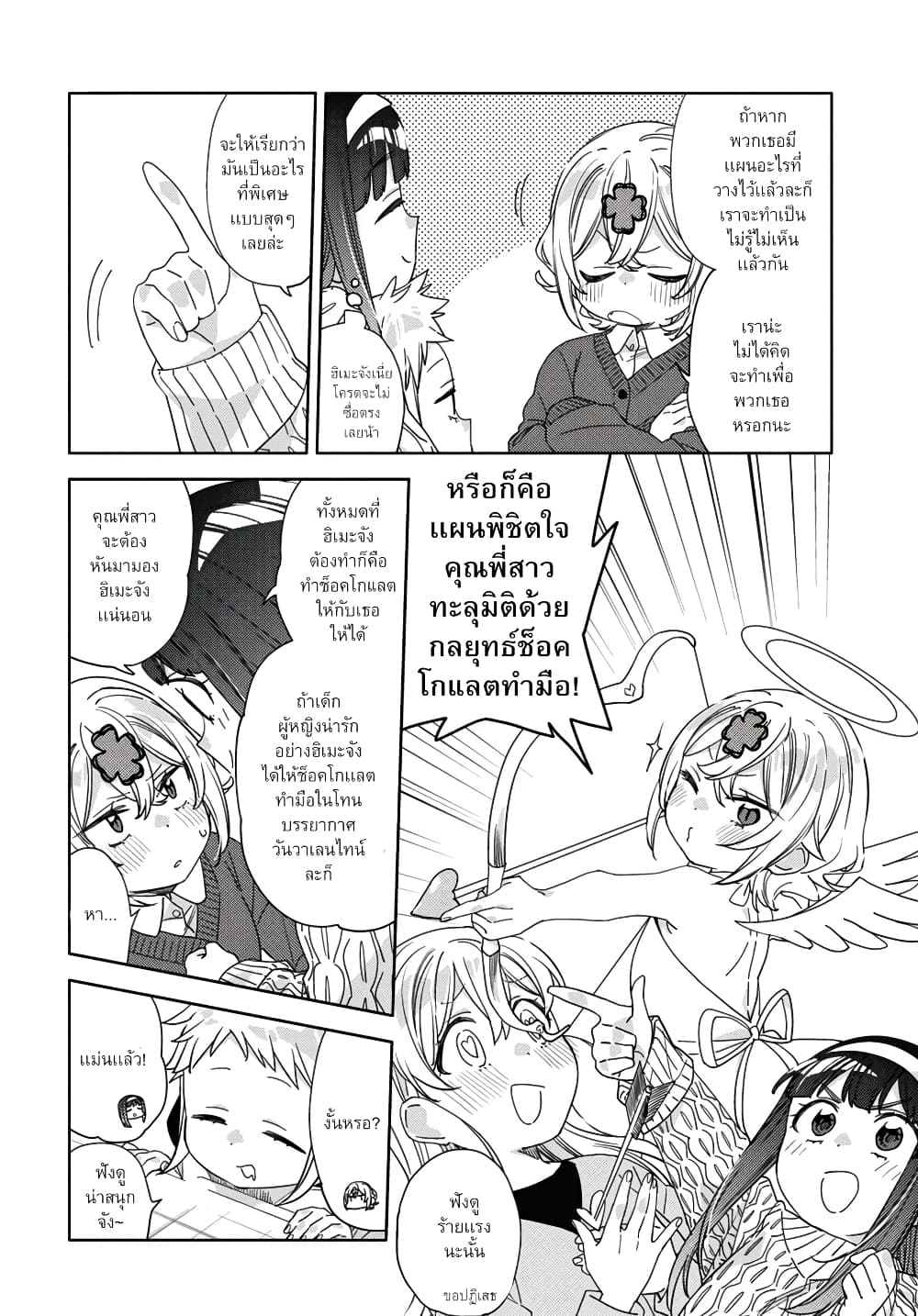 Be Careful, Onee san. ตอนที่ 30 (11)