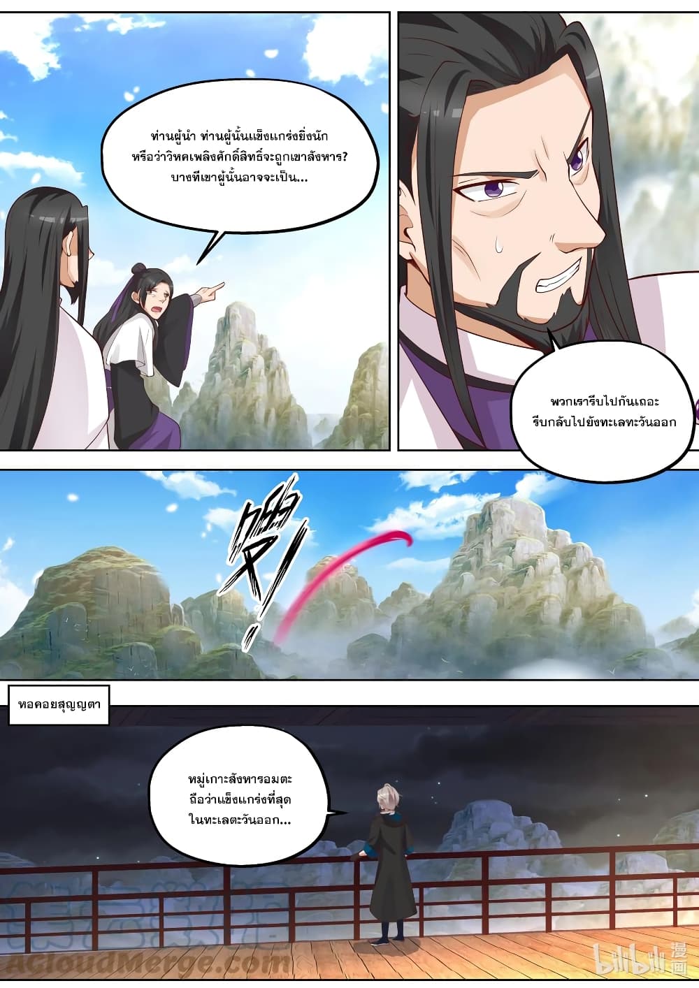 Martial God Asura ตอนที่ 387 (4)