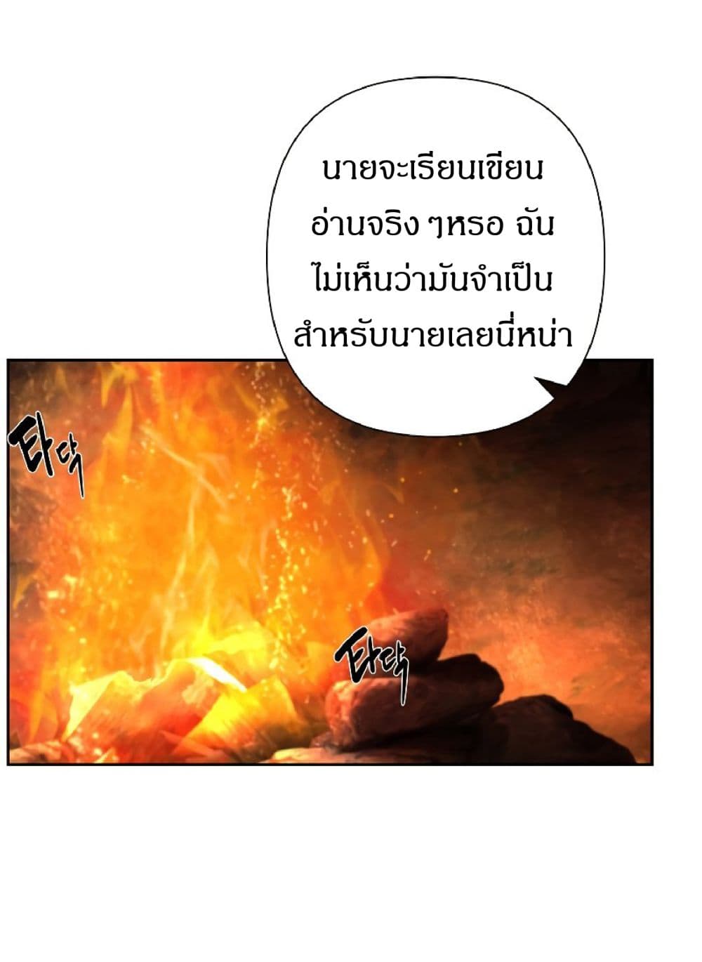 Barbarian Quest ตอนที่ 10 (11)