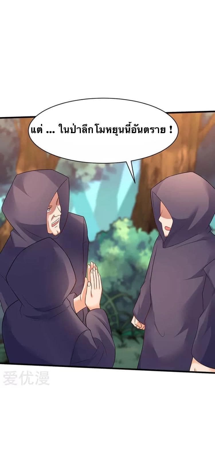 Strongest Leveling ตอนที่ 48 (12)