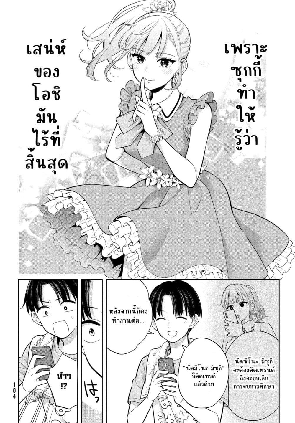 Watashi wo Center ni suru to Chikaimasu ka ตอนที่ 4 (34)