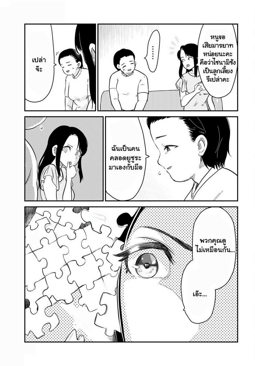 Shoujo Nyuumon 10 12