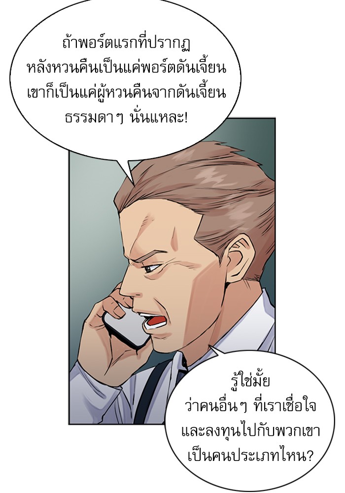 Seoul Station Druid ตอนที่36 (72)