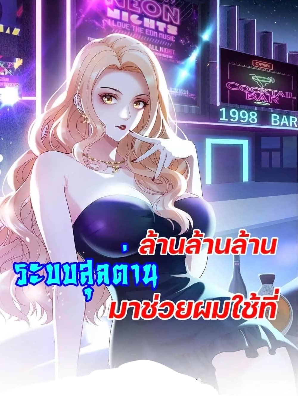 GOD Money Millions Millions Millions ตอนที่ 16 (1)