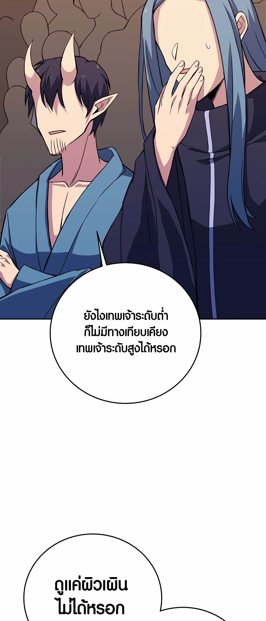 อ่านมันฮวา เรื่อง The Part Time Land of the Gods 53 25