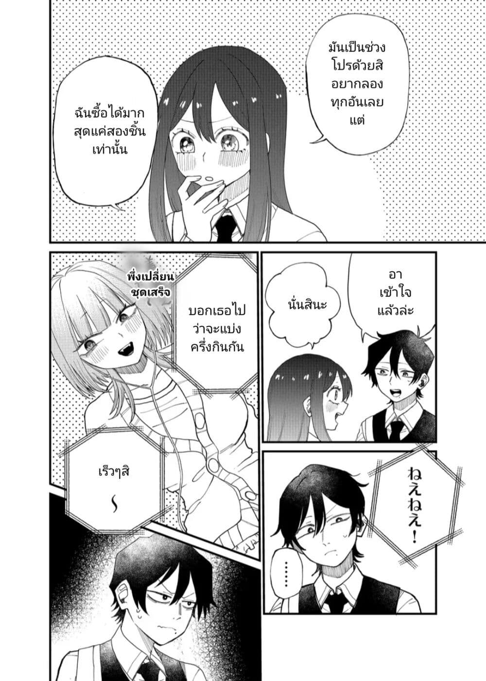 Shihai Shoujo Kubaru chan ตอนที่ 14 (9)