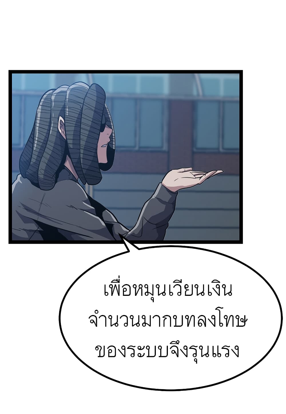 Level Berserker ตอนที่ 10 (98)